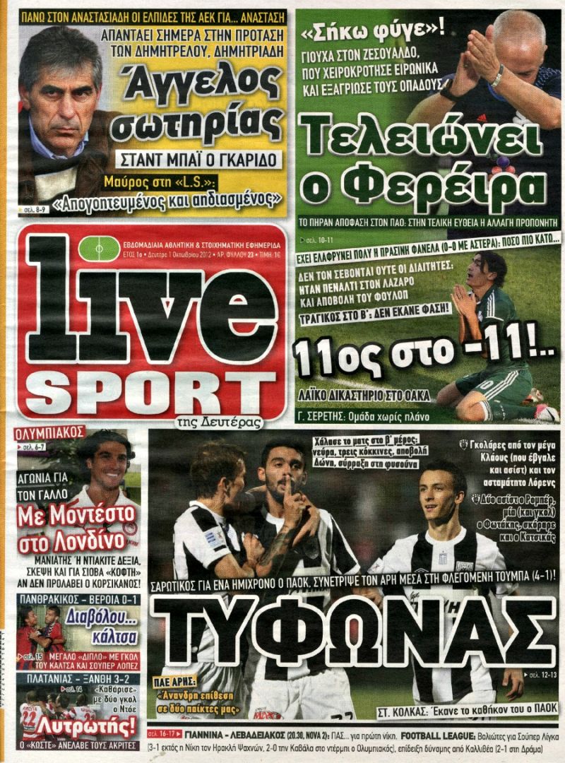 ΠΡΩΤΟΣΕΛΙΔΑ ΑΘΛΗΤΙΚΩΝ ΕΦΗΜΕΡΙΔΩΝ 1/10/2012 - Φωτογραφία 6