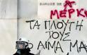 Tο γκράφιτι που «κέντρισε» τους γερμανικούς FT: Τράπεζα, όχι της Ελλάδας, αλλά... της Μέρκελ