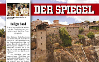 Spiegel: Η Εκκλησία επιμένει στα προνόμιά της οξύνοντας την κρίση στην Ελλάδα - Φωτογραφία 1