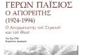 Παϊσιος: Ο Έλληνας Τσακ Νόρις που κέρδισε τον Σαολίν Γιωργάκη - Φωτογραφία 2