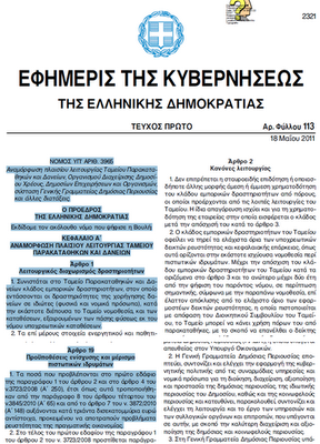 Ο Χουντίνι και ο προϋπολογισμός του 2013. - Φωτογραφία 13