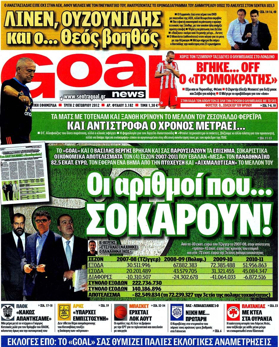 ΠΡΩΤΟΣΕΛΙΔΑ ΑΘΛΗΤΙΚΩΝ ΕΦΗΜΕΡΙΔΩΝ 2/10/2012 - Φωτογραφία 5