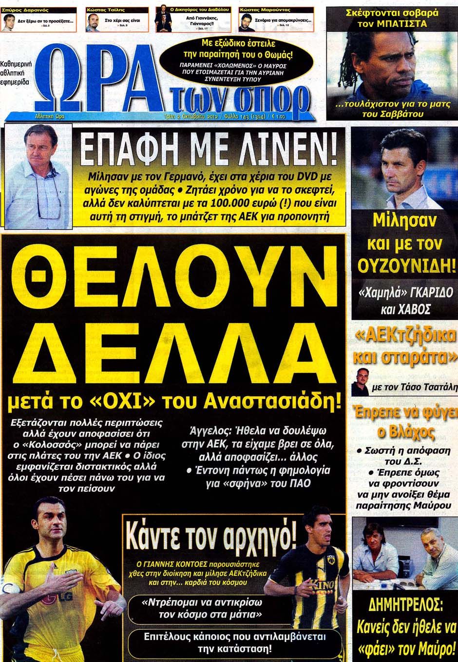 ΠΡΩΤΟΣΕΛΙΔΑ ΑΘΛΗΤΙΚΩΝ ΕΦΗΜΕΡΙΔΩΝ 2/10/2012 - Φωτογραφία 7