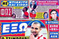 ΠΡΩΤΟΣΕΛΙΔΑ ΑΘΛΗΤΙΚΩΝ ΕΦΗΜΕΡΙΔΩΝ 2/10/2012