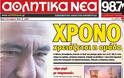 ΠΡΩΤΟΣΕΛΙΔΑ ΑΘΛΗΤΙΚΩΝ ΕΦΗΜΕΡΙΔΩΝ 2/10/2012 - Φωτογραφία 13