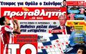 ΠΡΩΤΟΣΕΛΙΔΑ ΑΘΛΗΤΙΚΩΝ ΕΦΗΜΕΡΙΔΩΝ 2/10/2012 - Φωτογραφία 2