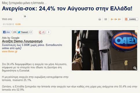 Απίστευτο ρεκόρ: Το προσχέδιο του προϋπολογισμού, που κατατέθηκε σήμερα, έπεσε έξω αυθημερόν!!! - Φωτογραφία 2