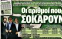 Τα 222,7 εκ. ευρώ «πράσινα» έξοδα!