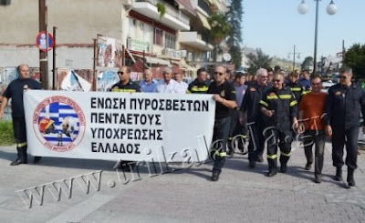 «Ούστ» στο… νέο Μνημόνιο από τους Θεσσαλούς πυροσβέστες και ξεκάθαρο μήνυμα προς τους βουλευτές των 4 Νομών [video] - Φωτογραφία 2