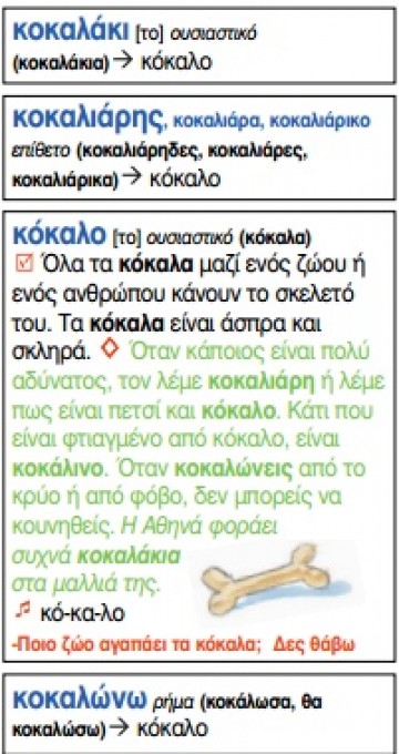 Κι ὅμως, ἡ φωνητικὴ γραφὴ διδάσκεται στὰ σχολεῖα μας ἤδη!!! - Φωτογραφία 12