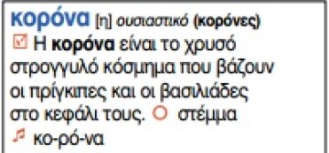 Κι ὅμως, ἡ φωνητικὴ γραφὴ διδάσκεται στὰ σχολεῖα μας ἤδη!!! - Φωτογραφία 14