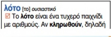 Κι ὅμως, ἡ φωνητικὴ γραφὴ διδάσκεται στὰ σχολεῖα μας ἤδη!!! - Φωτογραφία 15