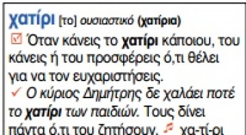 Κι ὅμως, ἡ φωνητικὴ γραφὴ διδάσκεται στὰ σχολεῖα μας ἤδη!!! - Φωτογραφία 23