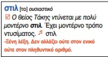 Κι ὅμως, ἡ φωνητικὴ γραφὴ διδάσκεται στὰ σχολεῖα μας ἤδη!!! - Φωτογραφία 24