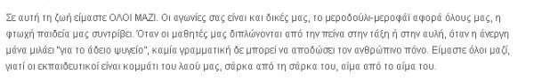 Κι ὅμως, ἡ φωνητικὴ γραφὴ διδάσκεται στὰ σχολεῖα μας ἤδη!!! - Φωτογραφία 26