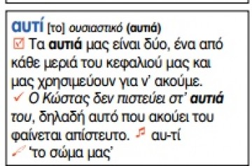 Κι ὅμως, ἡ φωνητικὴ γραφὴ διδάσκεται στὰ σχολεῖα μας ἤδη!!! - Φωτογραφία 5