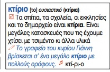 Κι ὅμως, ἡ φωνητικὴ γραφὴ διδάσκεται στὰ σχολεῖα μας ἤδη!!! - Φωτογραφία 6