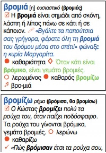 Κι ὅμως, ἡ φωνητικὴ γραφὴ διδάσκεται στὰ σχολεῖα μας ἤδη!!! - Φωτογραφία 8