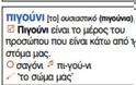 Κι ὅμως, ἡ φωνητικὴ γραφὴ διδάσκεται στὰ σχολεῖα μας ἤδη!!! - Φωτογραφία 18