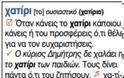 Κι ὅμως, ἡ φωνητικὴ γραφὴ διδάσκεται στὰ σχολεῖα μας ἤδη!!! - Φωτογραφία 23