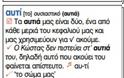 Κι ὅμως, ἡ φωνητικὴ γραφὴ διδάσκεται στὰ σχολεῖα μας ἤδη!!! - Φωτογραφία 5