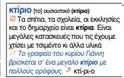 Κι ὅμως, ἡ φωνητικὴ γραφὴ διδάσκεται στὰ σχολεῖα μας ἤδη!!! - Φωτογραφία 6