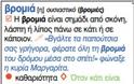 Κι ὅμως, ἡ φωνητικὴ γραφὴ διδάσκεται στὰ σχολεῖα μας ἤδη!!! - Φωτογραφία 8