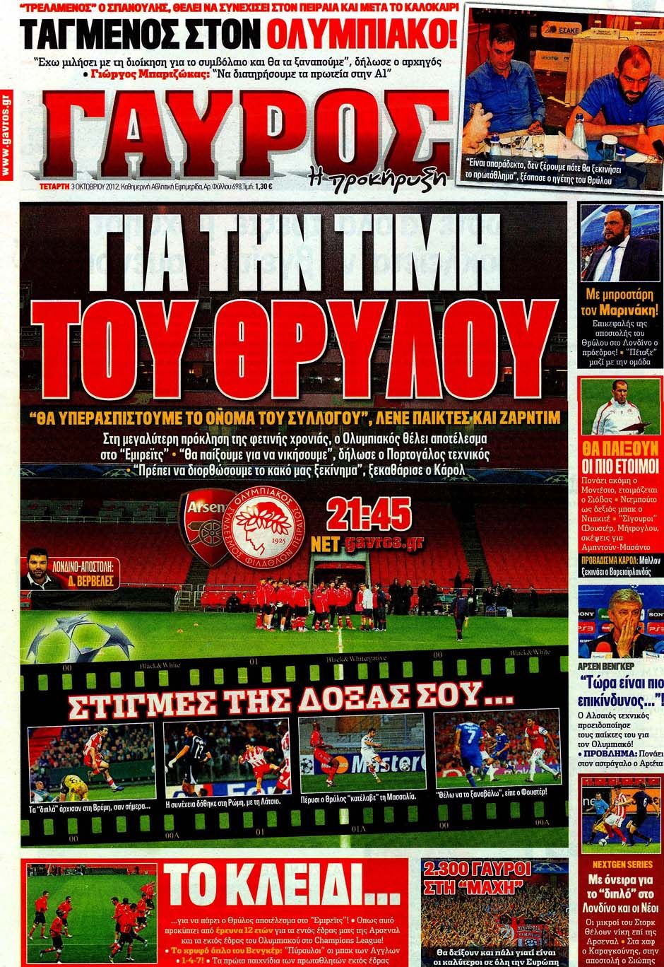 ΠΡΩΤΟΣΕΛΙΔΑ ΑΘΛΗΤΙΚΩΝ ΕΦΗΜΕΡΙΔΩΝ 3/10/2012 - Φωτογραφία 2