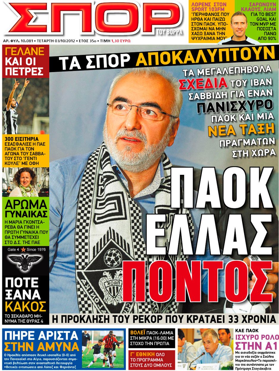 ΠΡΩΤΟΣΕΛΙΔΑ ΑΘΛΗΤΙΚΩΝ ΕΦΗΜΕΡΙΔΩΝ 3/10/2012 - Φωτογραφία 8