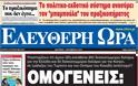 ΦΩΤΙΑ ΠΗΡΕ ΤΟ ΔΙΑΔΙΚΤΥΟ ΜΕ ΕΛΛΗΝΕΣ ΟΜΟΓΕΝΕΙΣ ΠΟΥ ΘΕΛΟΥΝ ΝΑ ΕΞΑΓΟΡΑΣΟΥΝ ΟΛΟ ΤΟ ΕΛΛΗΝΙΚΟ ΧΡΕΟΣ. ΤΙ ΣΥΜΒΑΙΝΕΙ ΑΡΑΓΕ ;