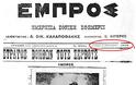 Γεράσιμος Ραφτόπουλος: o 13χρονος ήρωας του Ελληνικού Στρατού των Βαλκανικών Πολέμων - Φωτογραφία 2