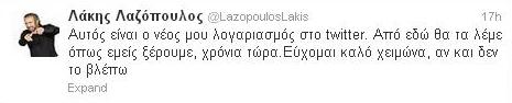 Λ. Λαζόπουλος: Ένοχλημένος με το ψεύτικο προφίλ στο twitter! Πήγε το πρωί στη δίωξη ηλεκτρονικού εγκλήματος - Φωτογραφία 2