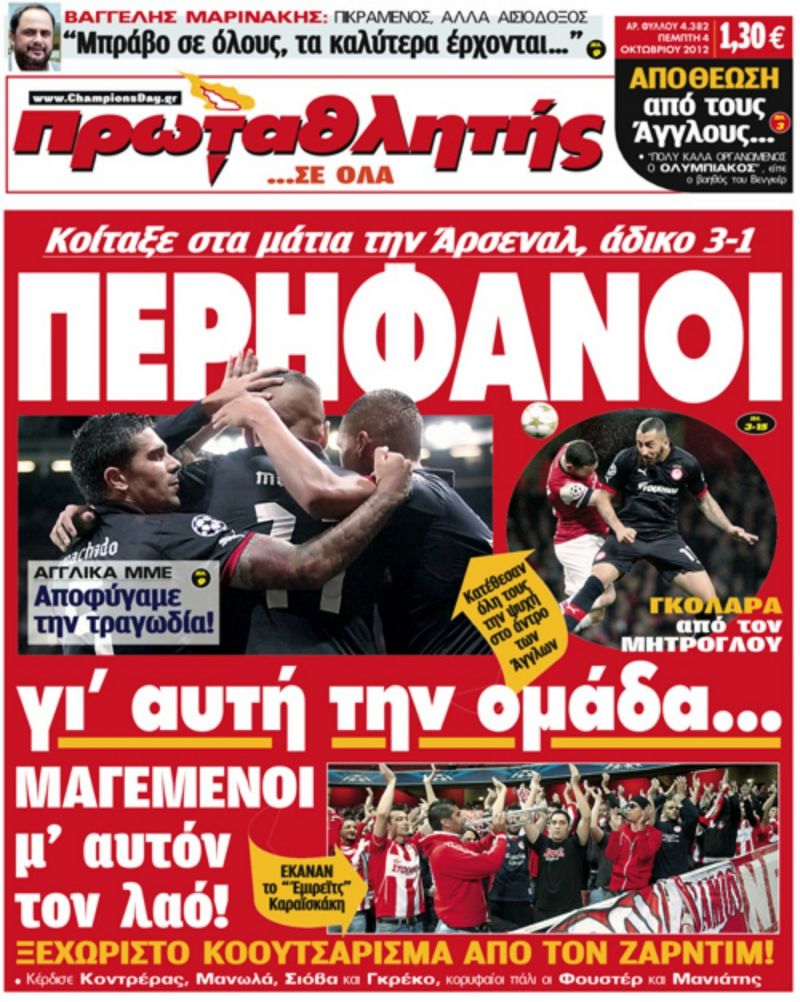 ΠΡΩΤΟΣΕΛΙΔΑ ΑΘΛΗΤΙΚΩΝ ΕΦΗΜΕΡΙΔΩΝ 4/10/2012 - Φωτογραφία 2