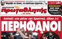 ΠΡΩΤΟΣΕΛΙΔΑ ΑΘΛΗΤΙΚΩΝ ΕΦΗΜΕΡΙΔΩΝ 4/10/2012 - Φωτογραφία 2