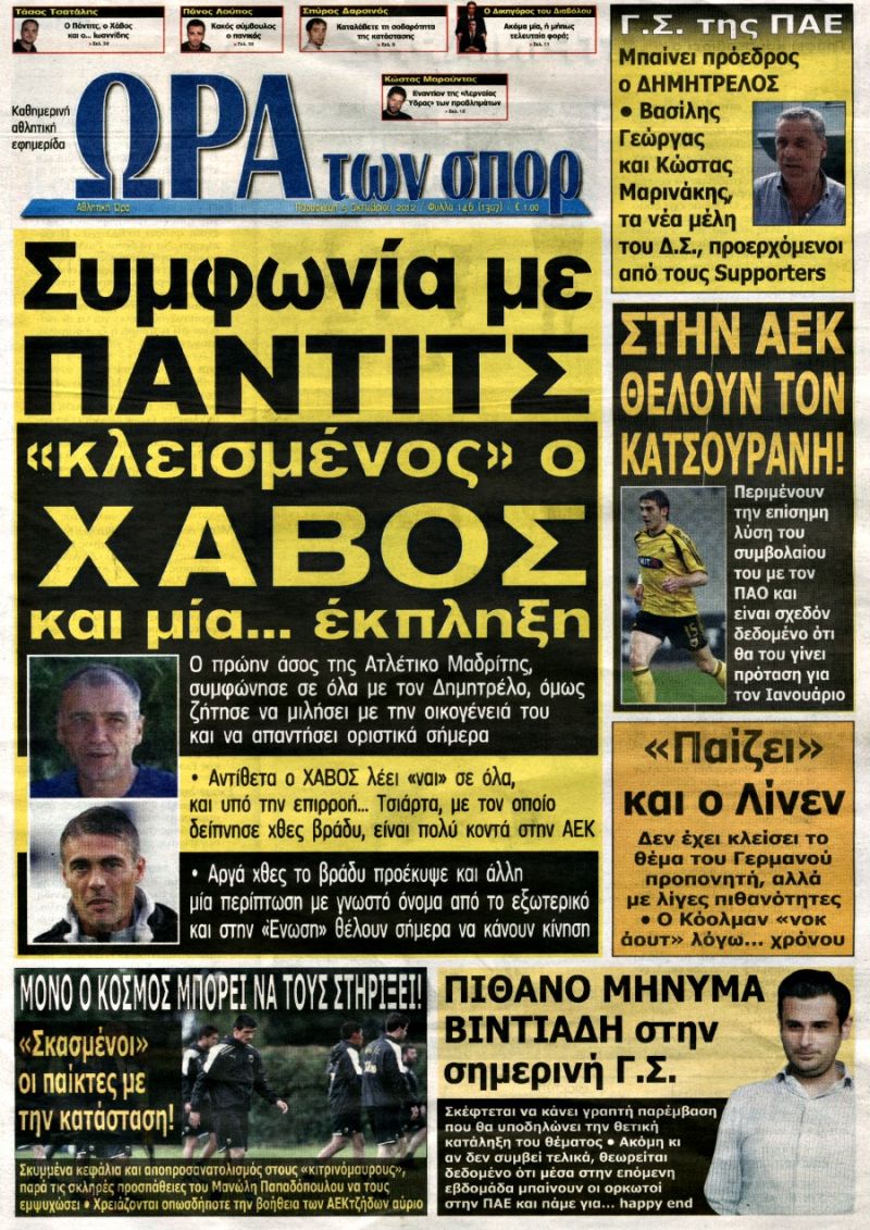 ΠΡΩΤΟΣΕΛΙΔΑ ΑΘΛΗΤΙΚΩΝ ΕΦΗΜΕΡΙΔΩΝ 5/10/2012 - Φωτογραφία 13