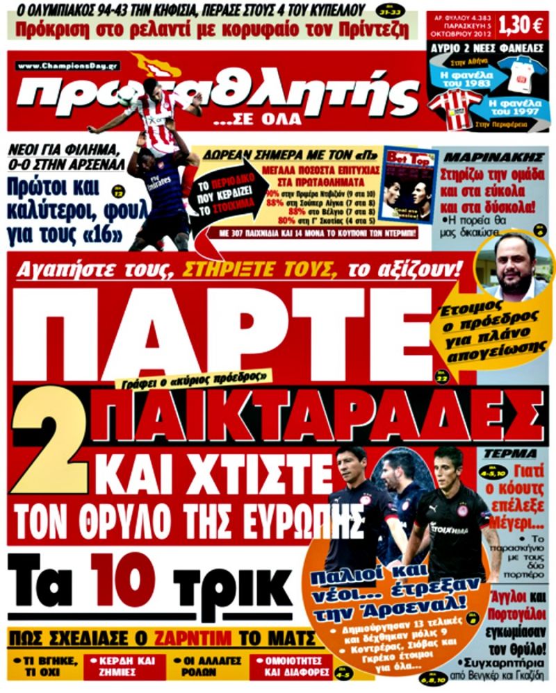 ΠΡΩΤΟΣΕΛΙΔΑ ΑΘΛΗΤΙΚΩΝ ΕΦΗΜΕΡΙΔΩΝ 5/10/2012 - Φωτογραφία 3