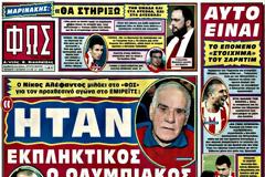 ΠΡΩΤΟΣΕΛΙΔΑ ΑΘΛΗΤΙΚΩΝ ΕΦΗΜΕΡΙΔΩΝ 5/10/2012