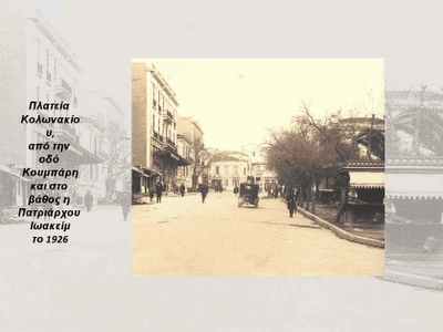 Σπάνιες φωτογραφίες της Αθήνας του 19ου και 20ου αιώνα! - Φωτογραφία 4