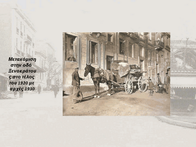 Σπάνιες φωτογραφίες της Αθήνας του 19ου και 20ου αιώνα! - Φωτογραφία 6