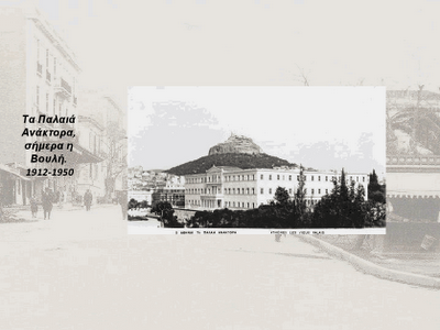 Σπάνιες φωτογραφίες της Αθήνας του 19ου και 20ου αιώνα! - Φωτογραφία 8