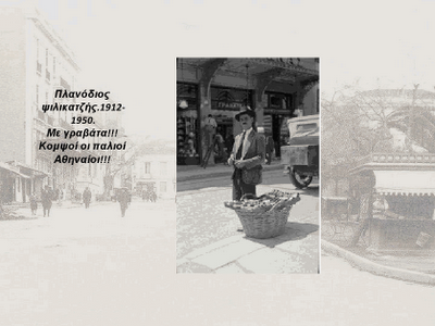 Σπάνιες φωτογραφίες της Αθήνας του 19ου και 20ου αιώνα! - Φωτογραφία 9