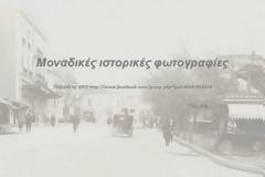 Σπάνιες φωτογραφίες της Αθήνας του 19ου και 20ου αιώνα!