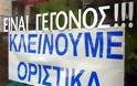 Περισσότερες από 1.400 βιοτεχνικές επιχειρήσεις έκλεισαν στη Θεσσαλονίκη
