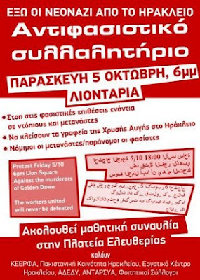 Αντιφασιστική συγκέντρωση στο Ηράκλειο - Σε επιφυλακή η αστυνομία - Φωτογραφία 2