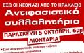 Αντιφασιστική συγκέντρωση στο Ηράκλειο - Σε επιφυλακή η αστυνομία - Φωτογραφία 2