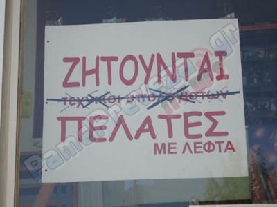 Πρέβεζα: Ζητούνται πελάτες με... λεφτά - Φωτογραφία 2