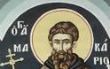 1979 - Οσιομάρτυς Μακάριος από την Κίο της Βιθυνίας (†1590)