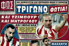 ΠΡΩΤΟΣΕΛΙΔΑ ΑΘΛΗΤΙΚΩΝ ΕΦΗΜΕΡΙΔΩΝ 6/10/2012