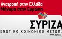 ΣΥΡΙΖΑ: Η επίσκεψη της Μέρκελ αποτελεί πρόκληση για την εργατική τάξη και τον λαό