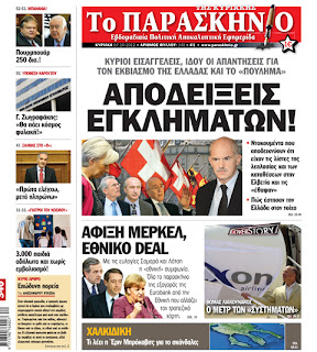 Τα πρωτοσέλιδα της Κυριακής (7 Οκτωβρίου 2012) - Φωτογραφία 9